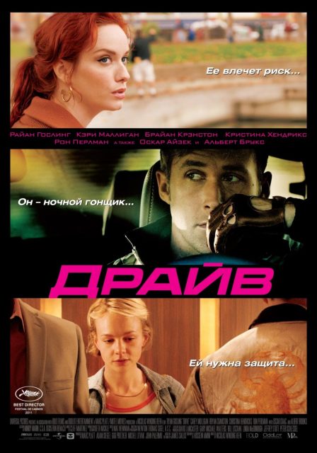 Drive - Photos et affiches. 13 Affiche Poster de Drive avec Ryan Gosling et Carey Mulligan 2011