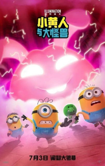Des Minions et des monstres - Photos et affiches. 8 Affiche Poster de Des Minions et des monstres 2026