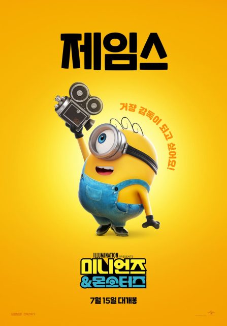Des Minions et des monstres - Photos et affiches. 10 Affiche Poster de Des Minions et des monstres 2026