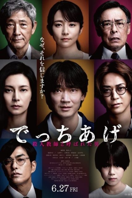 Sham - Streaming. 1 Affiche Poster de Sham Decchiage - Satsujin Kyoshi to Yobareta Otoko avec Kô Shibasaki Kôji Ohkura et Fumino Kimura 2025