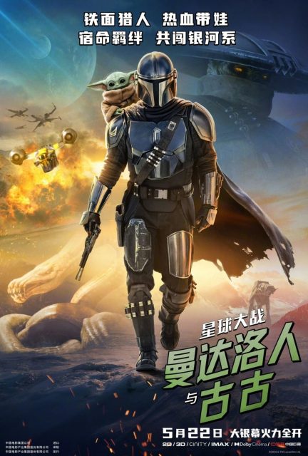 The Mandalorian and Grogu - Photos et affiches. 19 Affiche Poster de Star Wars : The Mandalorian and Grogu avec Pedro Pascal et Sigourney Weaver 2026