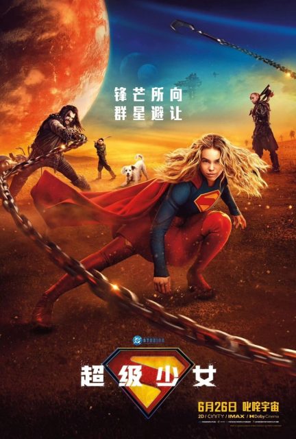Supergirl (2026). 35 Affiche Poster de Supergirl avec Milly Alcock 2026