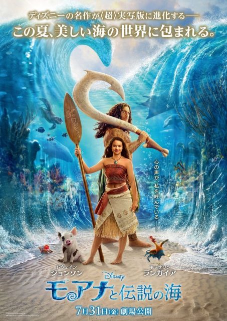 Vaiana, la légende du bout du monde (film - 2026) - Photos et affiches. 4 Affiche Poster de Vaiana la légende du bout du monde Moana avec Dwayne Johnson et Catherine Laga'aia 2026