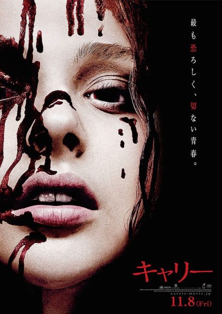 Carrie : la vengeance - Photos et affiches. 7 Affiche Poster de Carrie : la vengeance avec Chloë Grace Moretz et Julianne Moore 2013