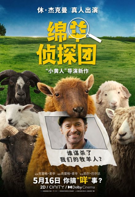 Les moutons détectives - Photos et affiches. 5 Affiche Poster de Les moutons détectives Sheep avec Hugh Jackman et Emma Thompson 2026