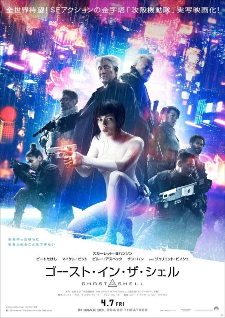 Ghost in the Shell - Photos et affiches. 19 Affiche Poster de Ghost in the Shell avec Scarlett Johansson 2000
