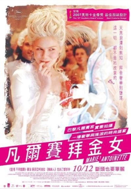 Marie-Antoinette - Photos et affiches. 5 Affiche Poster de Marie-Antoinette avec Kirsten Dunst et Jason Schwartzman 2006