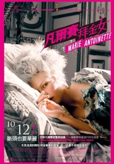 Marie-Antoinette - Photos et affiches. 6 Affiche Poster de Marie-Antoinette avec Kirsten Dunst et Jason Schwartzman 2006