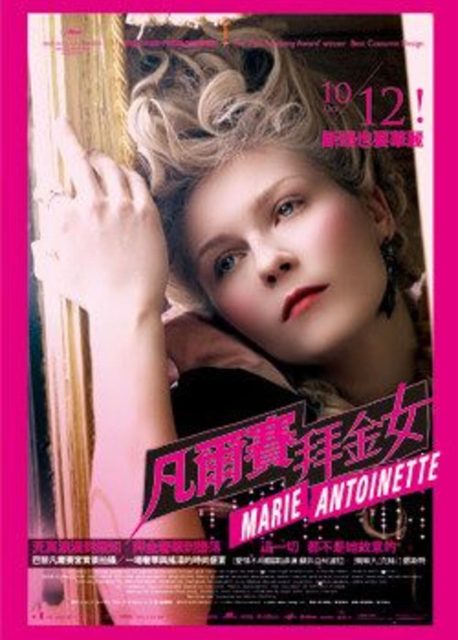 Marie-Antoinette - Photos et affiches. 8 Affiche Poster de Marie-Antoinette avec Kirsten Dunst et Jason Schwartzman 2006