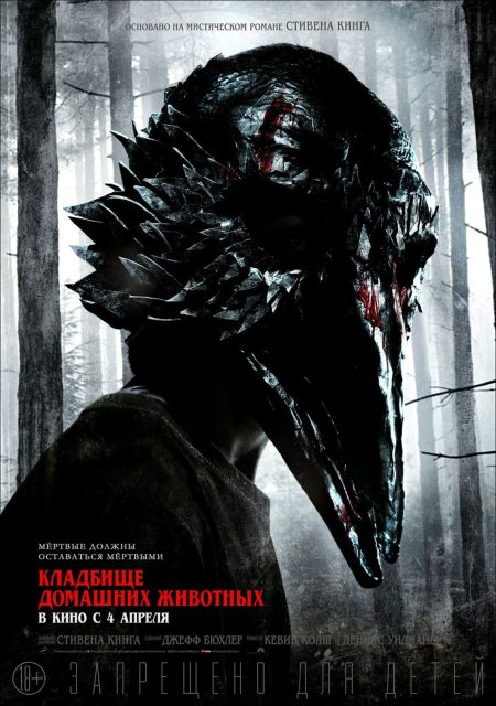 Simetierre (2019) - Photos et affiches. 10 Affiche Poster de Simetierre Pet Sematary avec Jason Clarke Amy Seimetz et John Lithgow 2019