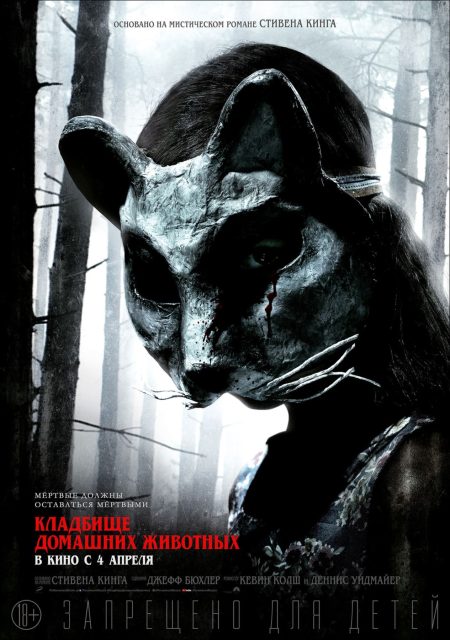 Simetierre (2019) - Photos et affiches. 11 Affiche Poster de Simetierre Pet Sematary avec Jason Clarke Amy Seimetz et John Lithgow 2019