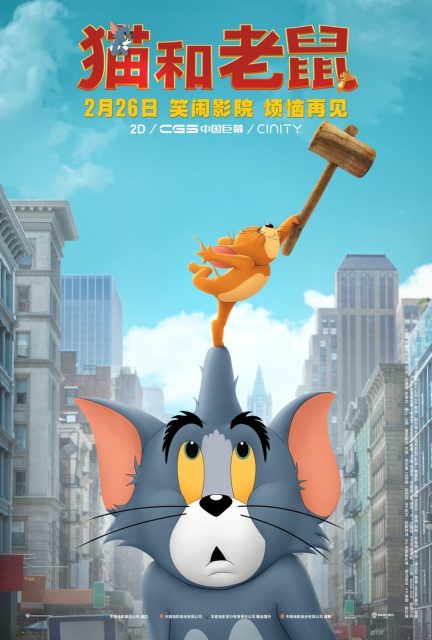 Tom & Jerry. 18 Affiche Poster de Tom et Jerry avec Chloë Grace Moretz et Michael Peña 2021
