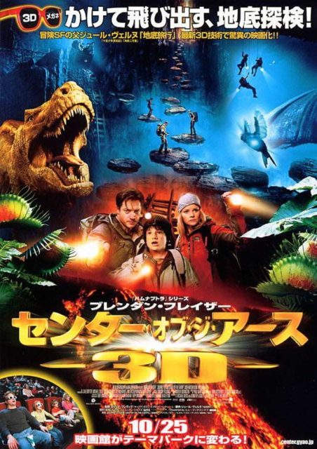 Voyage au centre de la Terre (2008). 12 Affiche Poster de Voyage au centre de la Terre avec Brendan Fraser Josh Hutcherson et Aníta Briem 2008